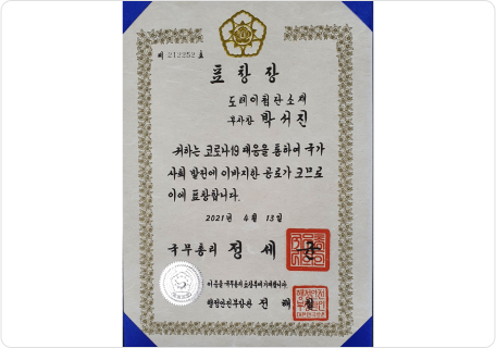 20210428_박서진 부사장, 코로나19 대응에 기여한 공로로 국무총리 표창 수여.jpg